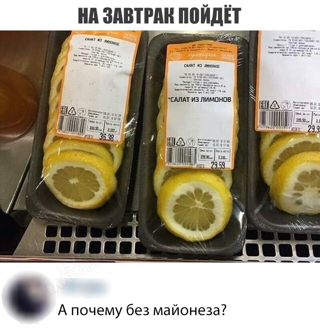 нп ЗАВТРА ПВЙДЕТ имт из пимпнпв ПЛШПШ шп _ А почему без майонеза