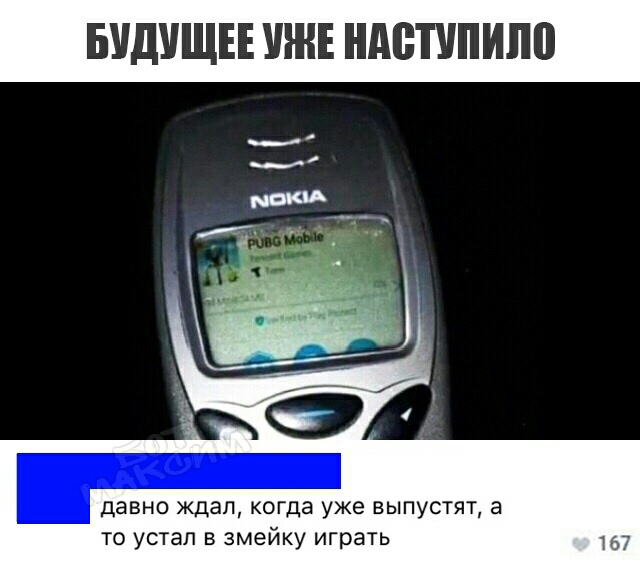 БУДУЩЕЕ УЖЕ НАСТУПИЛВ ДЭВНО ждал когда УЖЕ ВЫПУСТЯТ а ТО устал В ЗМВЙКУ играть