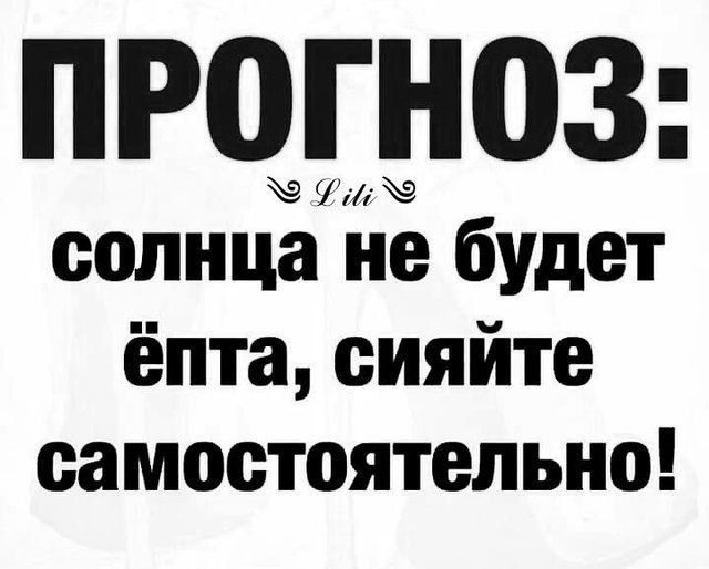 ПРОГНОЗ 7 солнца не будет ёпта сияйте самостоятельно