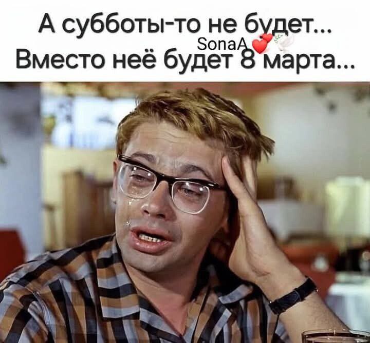 А субботы-то не будет... Вместо неё будет 8 марта...
