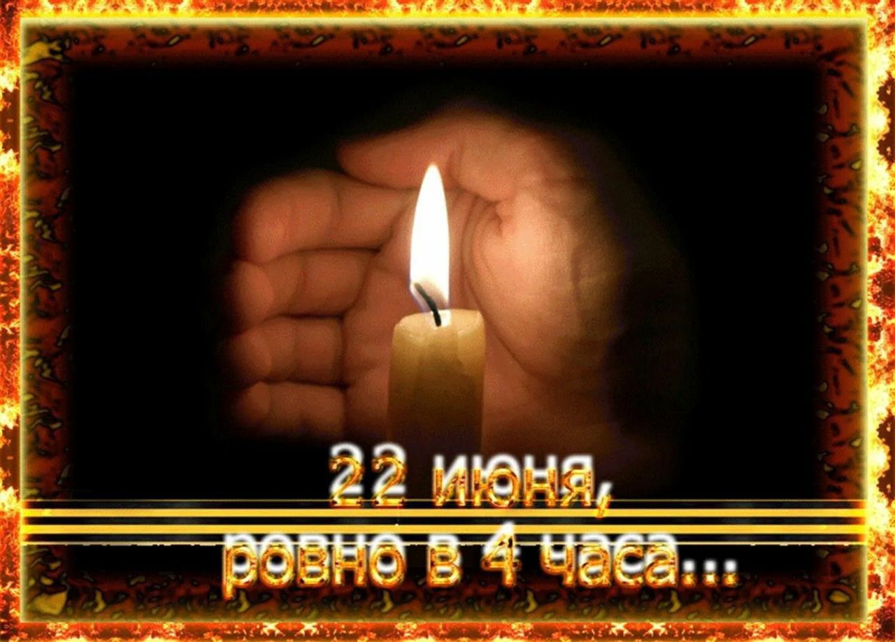22 июня, ровно в 4 часа...