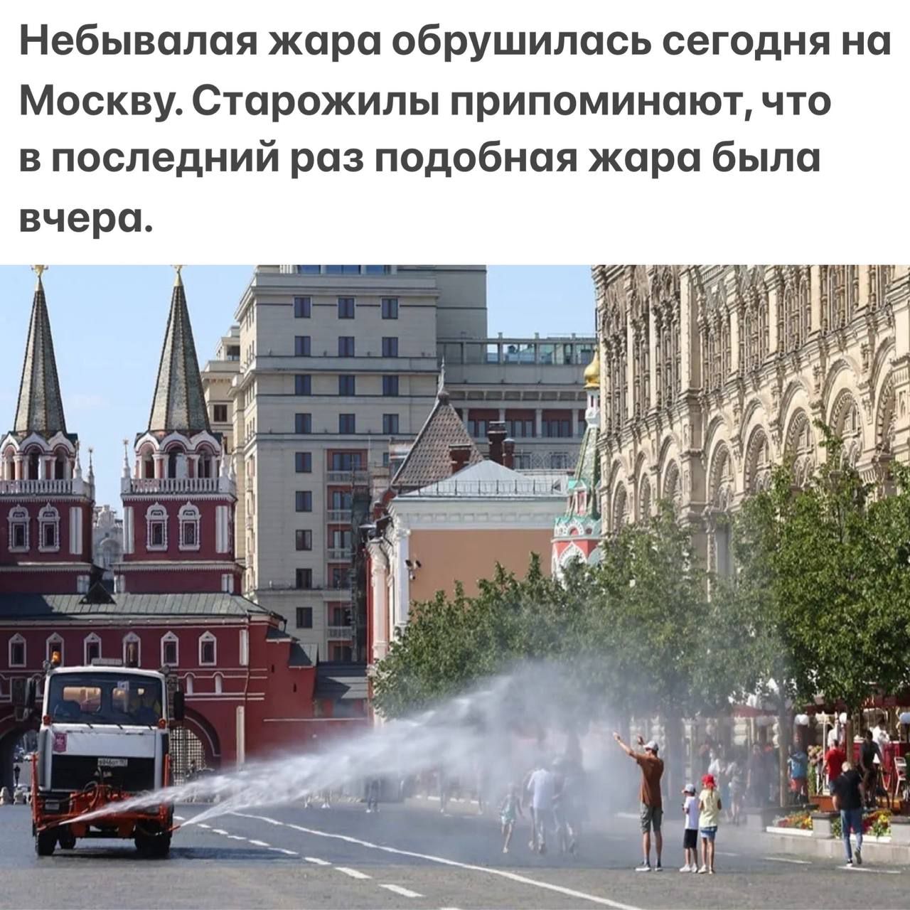 Небывалая жара обрушилась сегодня на Москву. Старожилы напоминают, что в последний раз подобная жара была вчера.