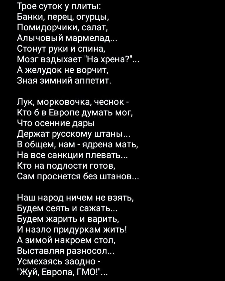 Трое суток у плиты:
Банки, перец, огурцы,
Помидорчики, салат,
Алычовый мармелад...
Стонут руки и спина,
Мозг вздыхает 