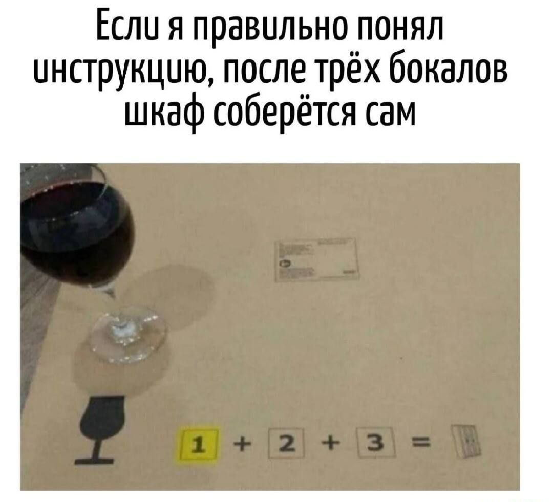 Если я правильно понял инструкцию, после трёх бокалов шкаф соберётся сам