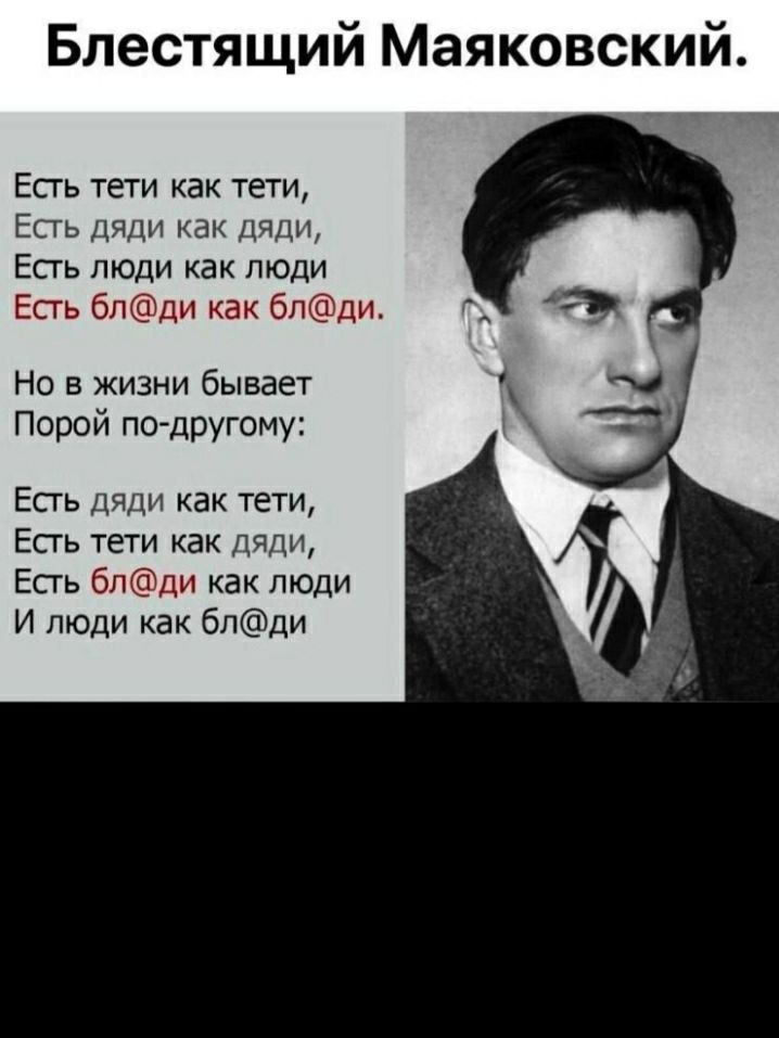 Есть тети как тети,
Есть дяди как дяди,
Есть люди как люди
Есть бл@ди как бл@ди.

Но в жизни бывает
Порой по-другому:
Есть дяди как тети,
Есть тети как дяди,
Есть тети как люди
И люди как бл@ди.