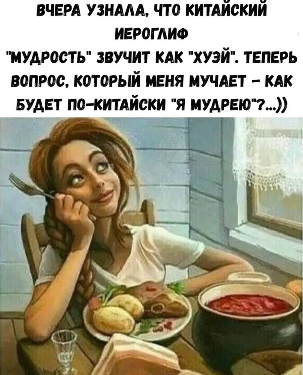 ВЧЕРА УЗНАЛА, ЧТО КИТАЙСКИЙ ИЕРОГЛИФ 