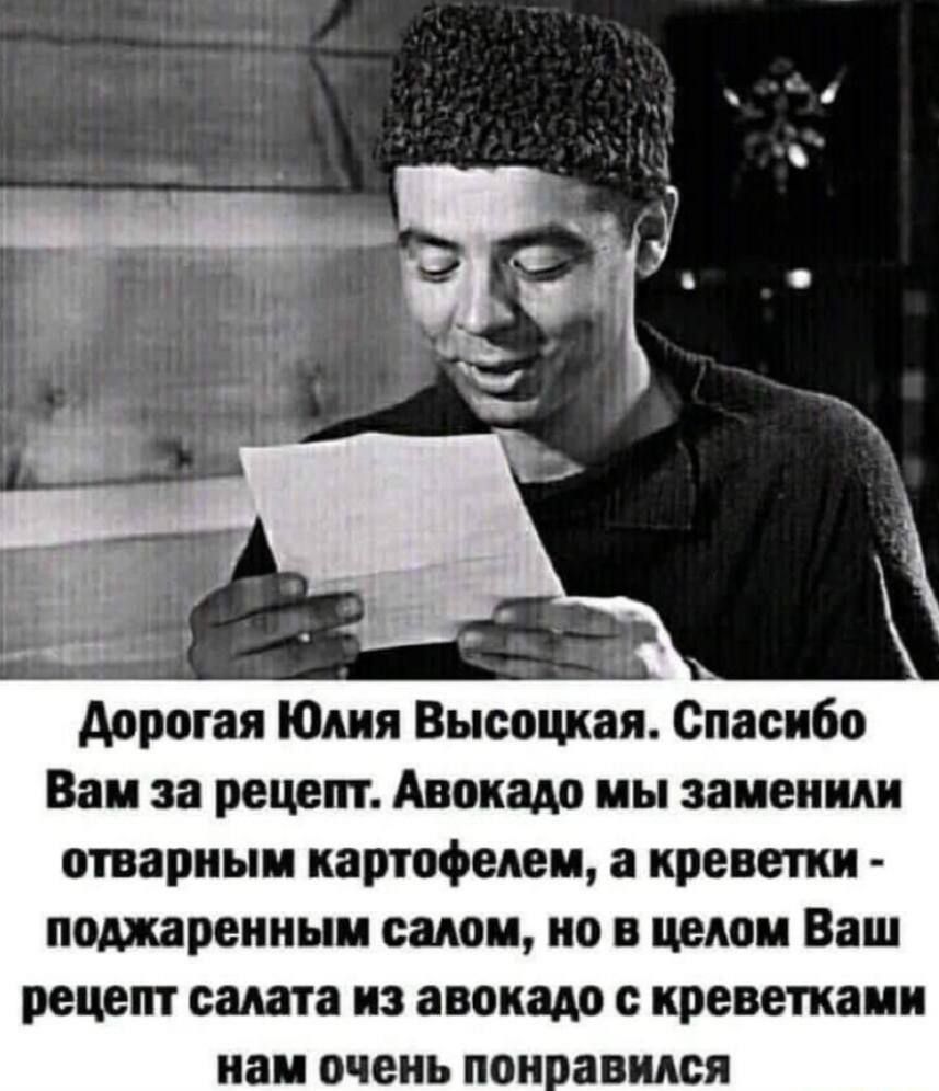 Дорогая Юлия Высоцкая. Спасибо Вам за рецепт. Авокадо мы заменили отварным картофелем, а креветки - поджаренным салом, но в целом Ваш рецепт салата из авокадо с креветками нам очень понравился.