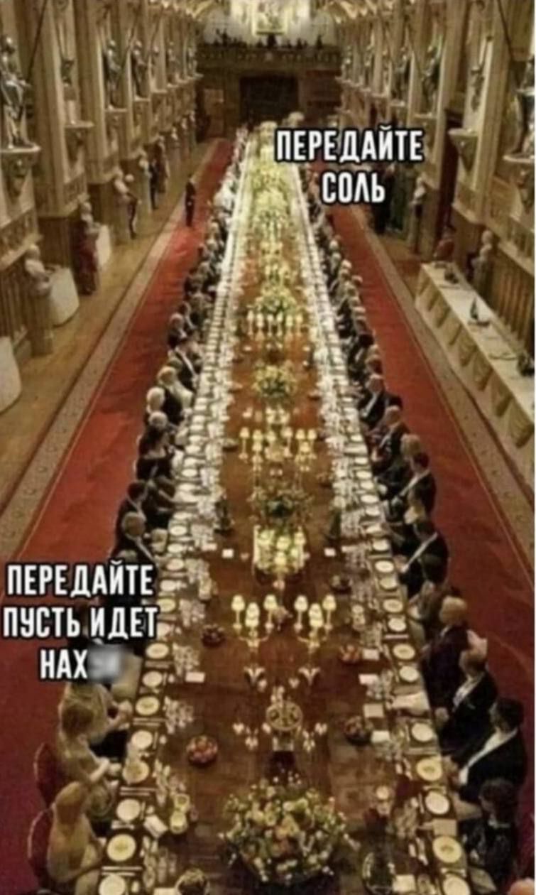ПЕРЕДАЙТЕ СОЛЬ\nПЕРЕДАЙТЕ ПУСТЬ ИДЕТ НАХ