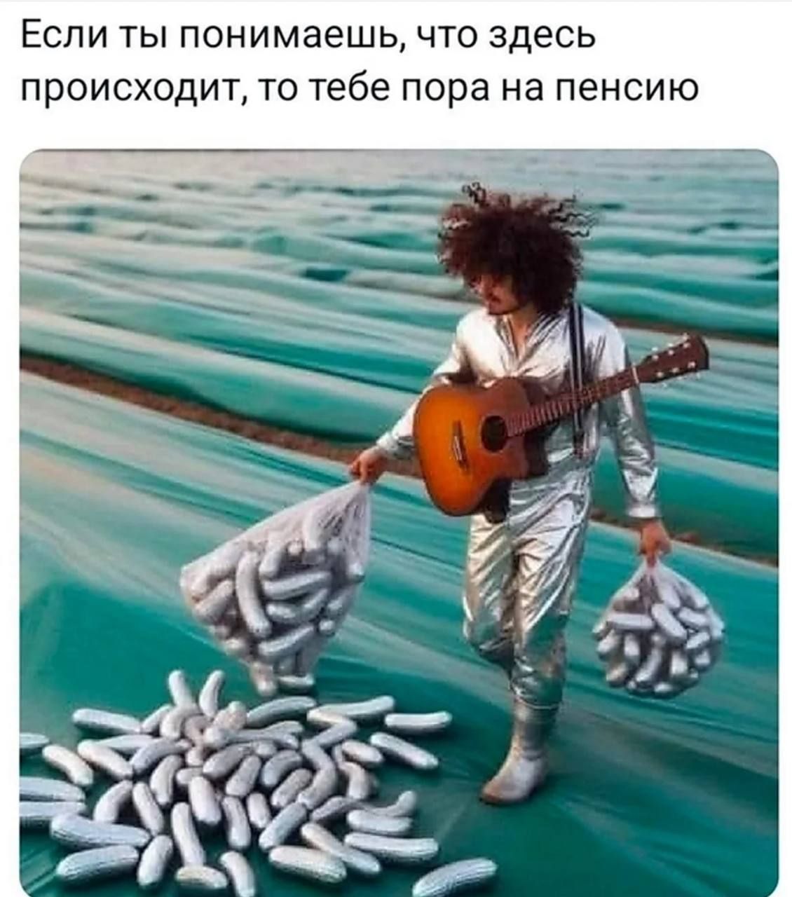 Если ты понимаешь, что здесь происходит, то тебе пора на пенсию