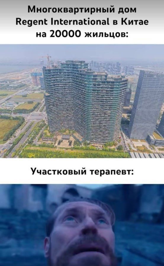 Многоквартирный дом Regent International в Китае на 20000 жильцов:
Участковый терапевт: