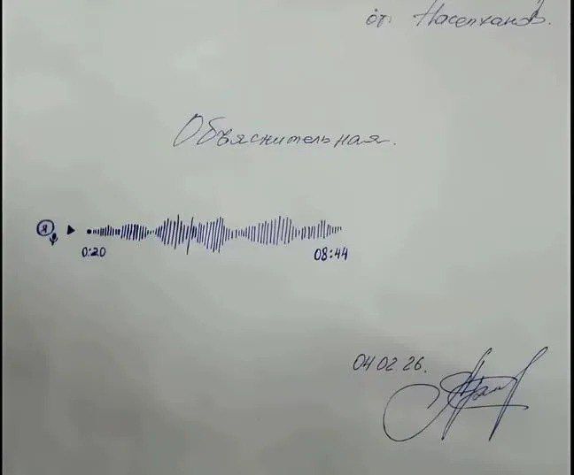 Объяснительная