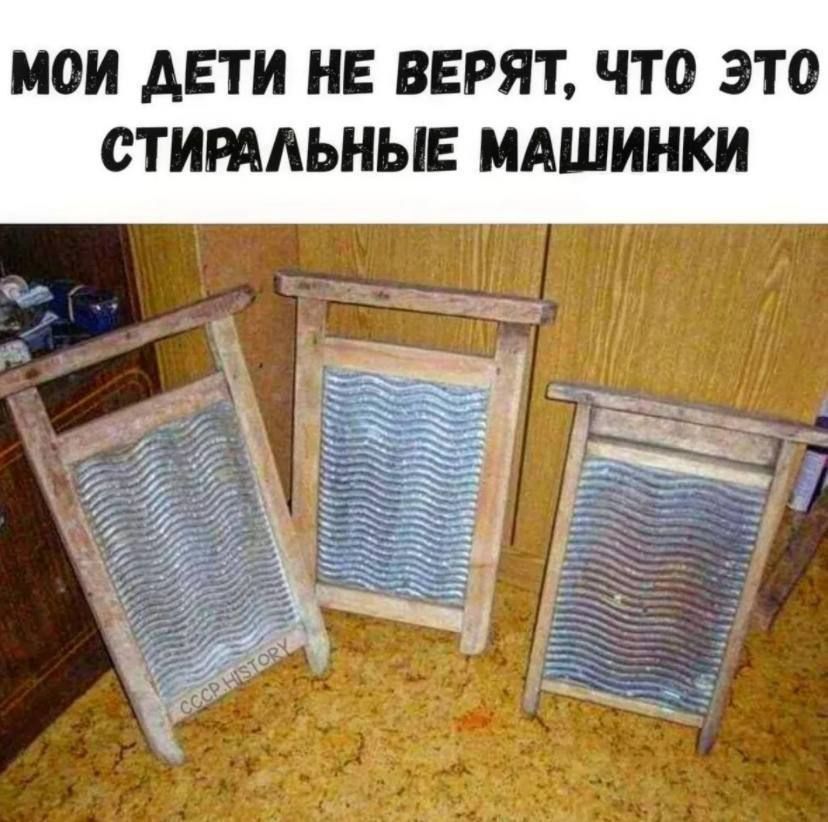 МОИ ДЕТИ НЕ ВЕРЯТ, ЧТО ЭТО СТИРАЛЬНЫЕ МАШИНКИ