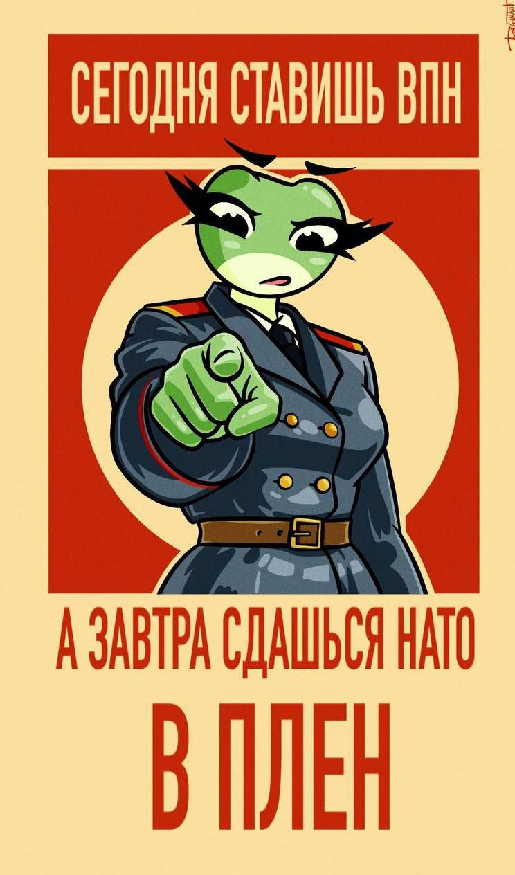 СЕГОДНЯ СТАВИШЬ ВПН А ЗАВТРА СДАШЬСЯ НАТО В ПЛЕН