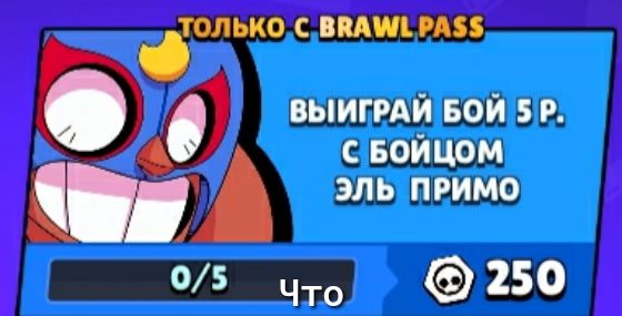 ТОЛЬКО С 158 выигми вой р с войцом 05 Что 2513