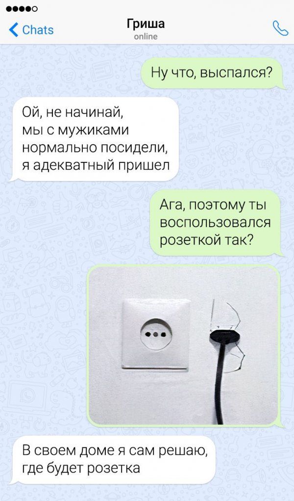 000 СЬаіз Гриша ое Ну что выспался Ой не начинай мы с мужиками нормально посидели я адекватный пришел Ага поэтому ты воспользовался розеткой так В своем доме я сам решаю где будет розетка