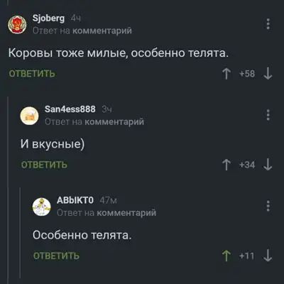 О Коровы тоже милые особенно тел отп т ф эм тпммэптрм Ивкусные ывп т м АВЫКТП жоммэитрии Особенно тепята игь т