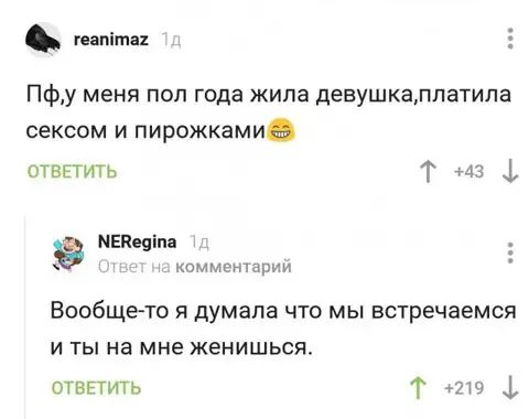 геяпітп Пфу меня пол года жила девушкаллатипа сексом и пирожкамио отввтить Т 43 3 нивы а комменшрии ВООБЩЕ ТО Я думала ЧТО МЫ БСТРЭЧЗЕМСЯ И ТЫ на мне ЖЕНИШЬСЯ отввтить Т 219 1