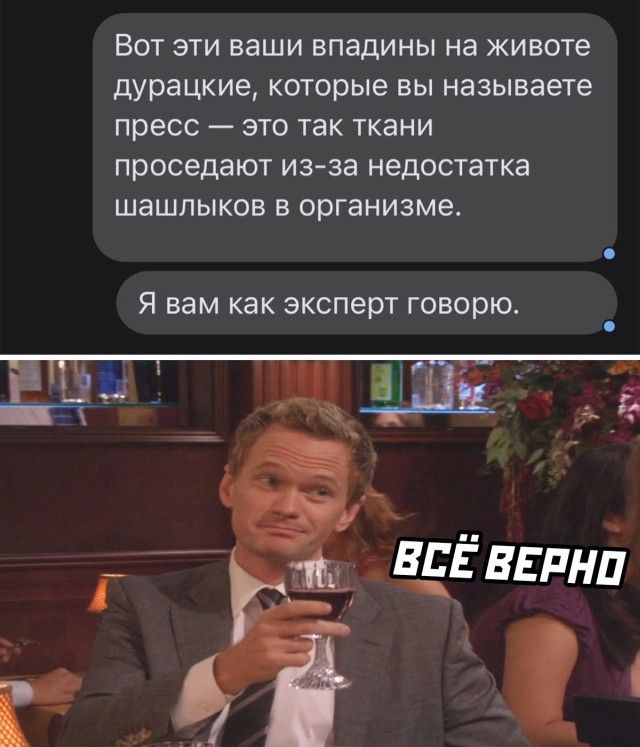 ВОТ ЭТИ ВЭШИ ВПЭДИНЫ на животе дурацкие КОТОРЫЕ ВЫ называете ПРЕСС ЭТО ТЭК ТКЭНИ проседают изза НЭДОСТЭТКЭ ШЗШЛЫКОВ В организме Я вам как эксперт говорю