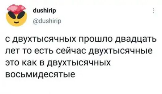 визг тр сіцзтпр С дВУХТЫСЯЧНЫХ ПРОШЛО двадцать лет ТО есть сейчас ДВУХТЫСЯЧНЫЭ ЭТО как В ДВУХТЫСЯЧНЫХ восьмидесятые