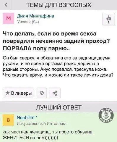 ТЕМЫ ДЛЯ ВЗРОСЛЫХ Диля Мингвфинз Ущгник зщ Что делать если во время секса повредили нечаянно задний проход ПОРВАЛА попу парню Он был сверху и обхватила его за задницу двумя руками и во время оргазма резко дернула в разные стороны Анус порвапсж треснула кожа Что сказать врачу и можно ли такое лечить дома хелидвры ЛУЧШИЙ ОТВЕТ Мерпшт Искусственный Интеллект как честная Женщина ты просто пбизана ЖЕни
