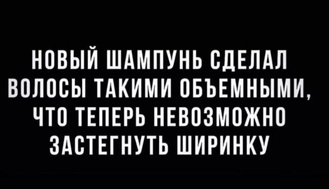 НОВЫЙ ШАМПУНЬ СДЕЛАЛ ВОЛОСЫ ТАКИМИ ОБЪЕМНЫМИ ЧТО ТЕПЕРЬ НЕВОЗМОЖНО ЗАОТЕГНУТЬ ШИРИНКУ