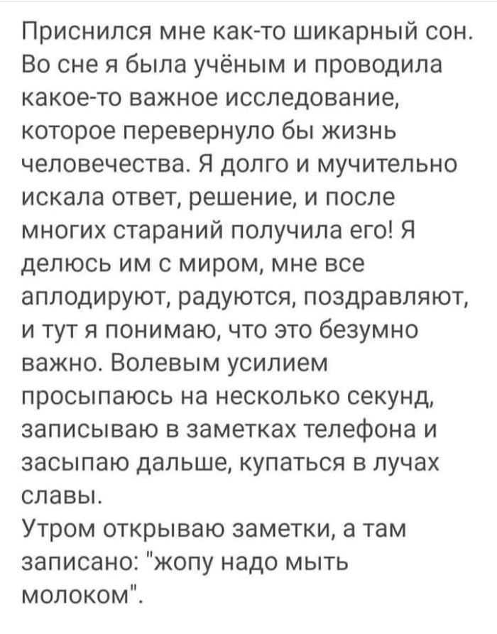 Приснился мне как то шикарный сон Во сне я была учёным и проводила какоето важное исследование которое перевернуло бы жизнь человечества Я долго и мучительно искала ответ решение и после многих стараний получила его Я делюсь им с миром мне все аплодируют радуются поздравляют и тут я понимаю что это безумно важно Вопевым усилием просыпаюсь на несколько секунд ЗЗПИСЫБЗЮ В заметках ТЕЛЕФОНЕ И ЗЗСЫПЗЮ