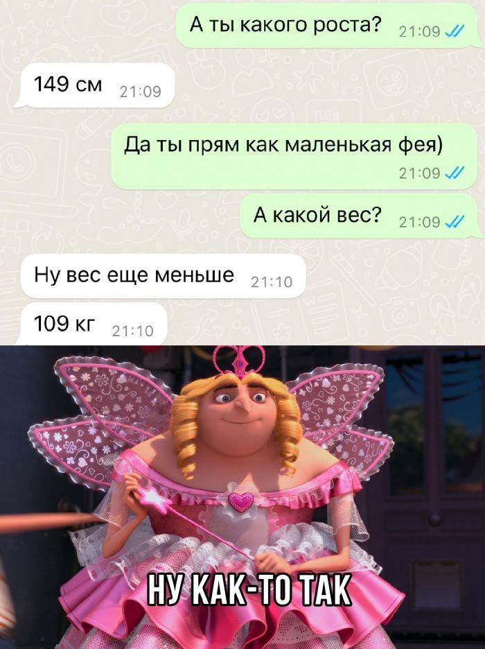 А ты какого роста 149 см Дд ты прям как маленькая Фея А какои вес _ Ну вес еще меньше 109 кг