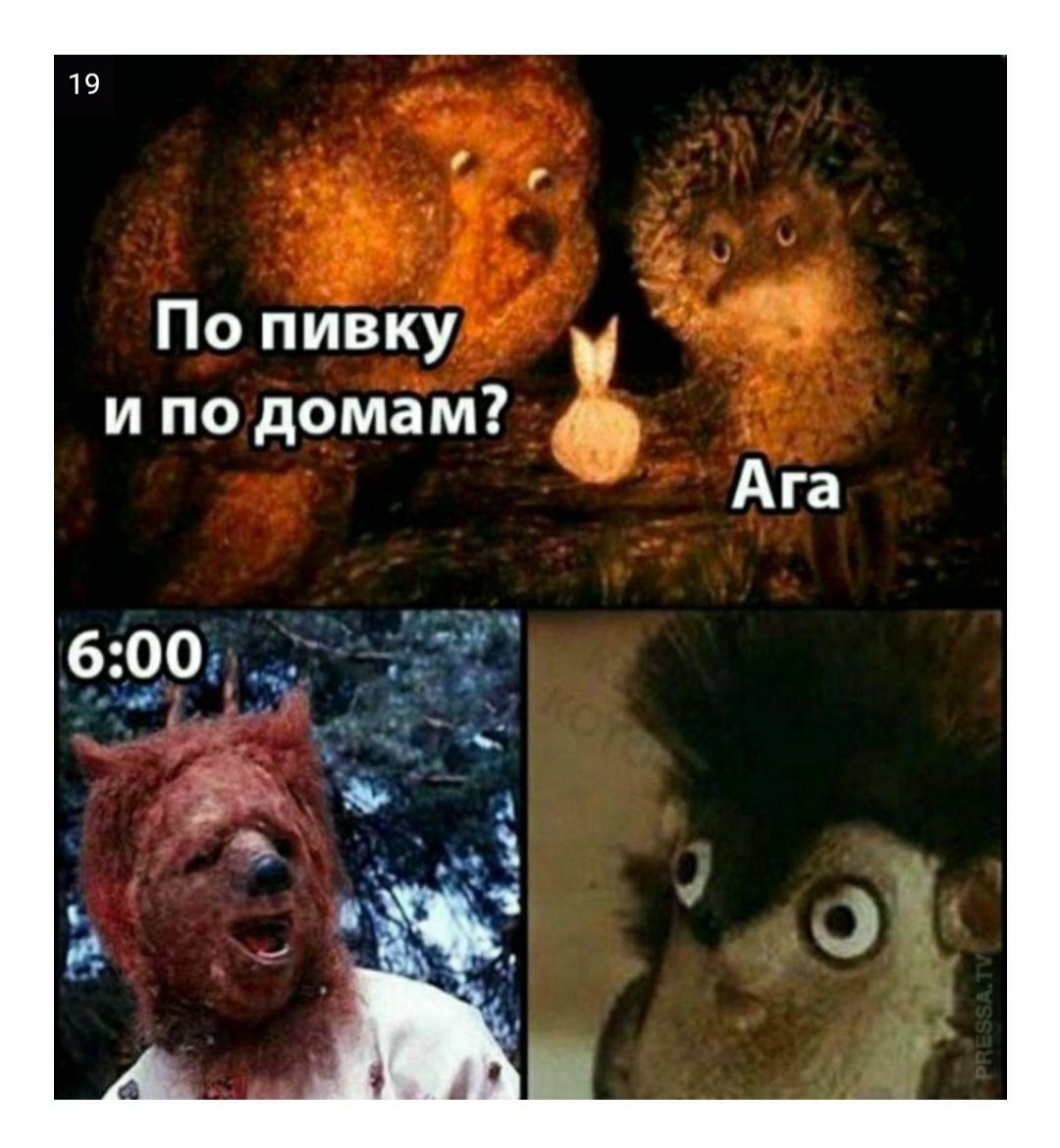 и по домам По пивку Ага