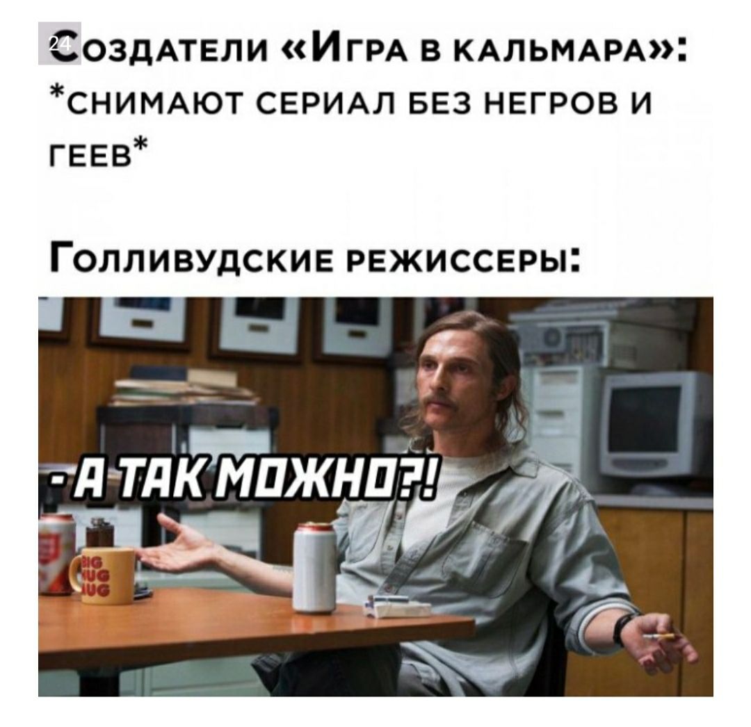 СОЗДАТЕЛИ ИГРА В КАЛЬМАРА СНИМАЮТ СЕРИАЛ вез нвгров и ГЕЕВ ГОЛЛИВУДСКИЕ РЕЖИССЕРЫ 1 ПЖНП Й