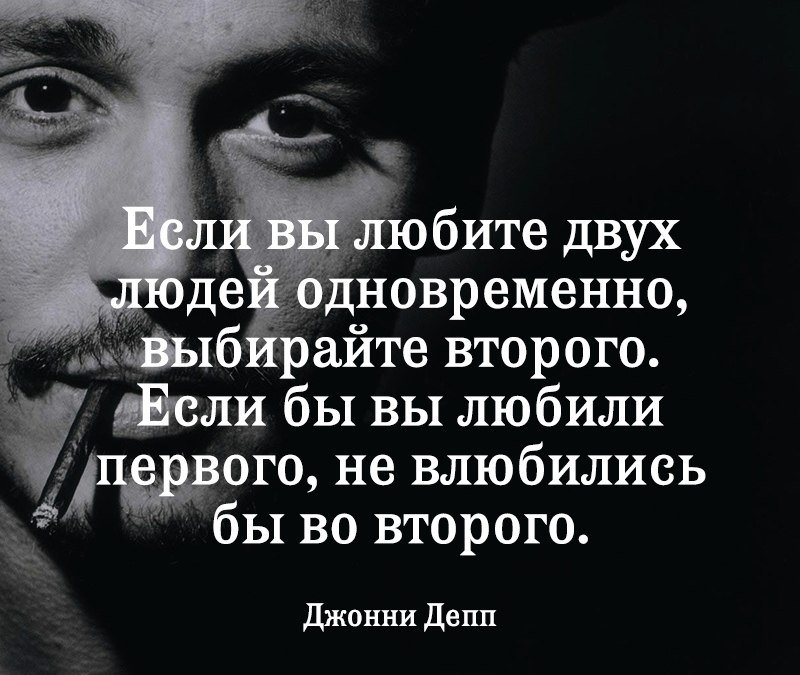 райте второго дали бы вы любили огш не влюбились бы во второго Джонни Депп