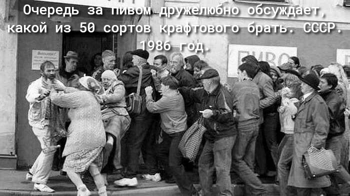 Очередь за пй кой из 50 соч