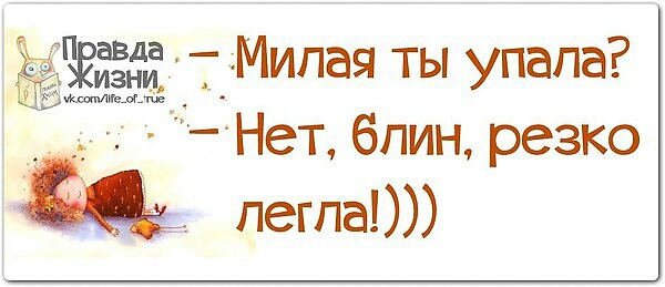 шпЫше Нет блин резко пегпа за т Милая ты упала