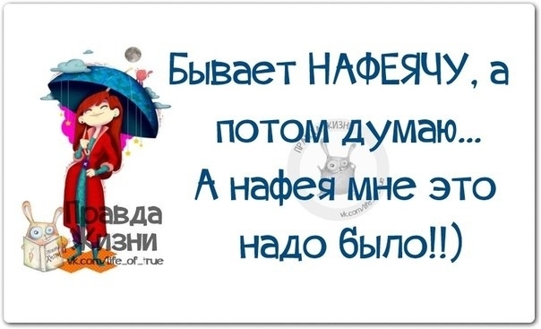 _ Бывает НАФЕЯЧУ а потсдмидумаю да А нафеіМне это 39 надо было