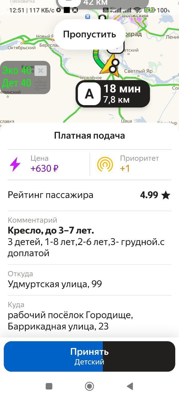 1251 п7 Бсьжщюо ы пс матч Пропустить шта п Шкгвбпькхии а Платная подача 15369 31 Рейтинг пассажира 499 т Креспо до 37 лет 3 детей 1 8 лет2 6 летЗ груднойс доплатой низ Удмуртская улица 99 к_ рабочий посёлок Городище Баррикадная улица 23