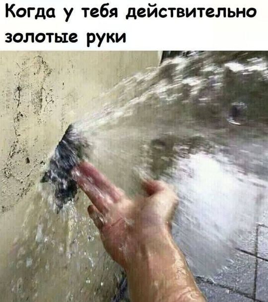 Когда у тебя действительно золотые руки ъ