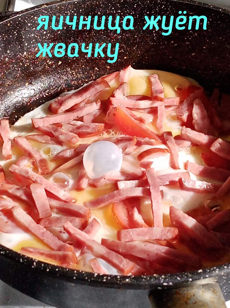Наца жуёт