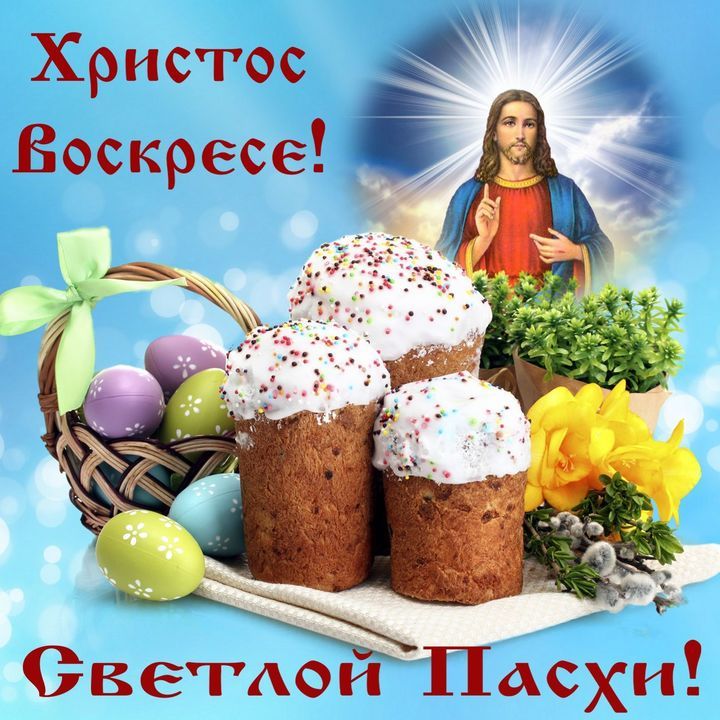 Христос Воскресе Оветдон Пасхи