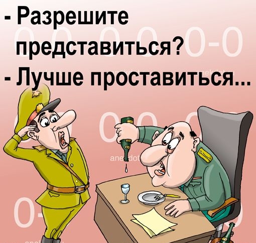 Разрешите представиться Лучше проставиться