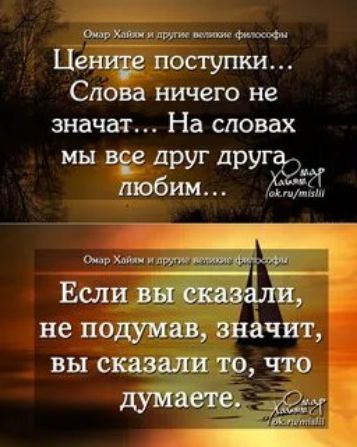 тишьиилтммфичвси Цениге поступки Слова ничего не значат На словах мы віе друг друг любим и щ Если 13 не подумав значит вы сказали то что мщйггёы