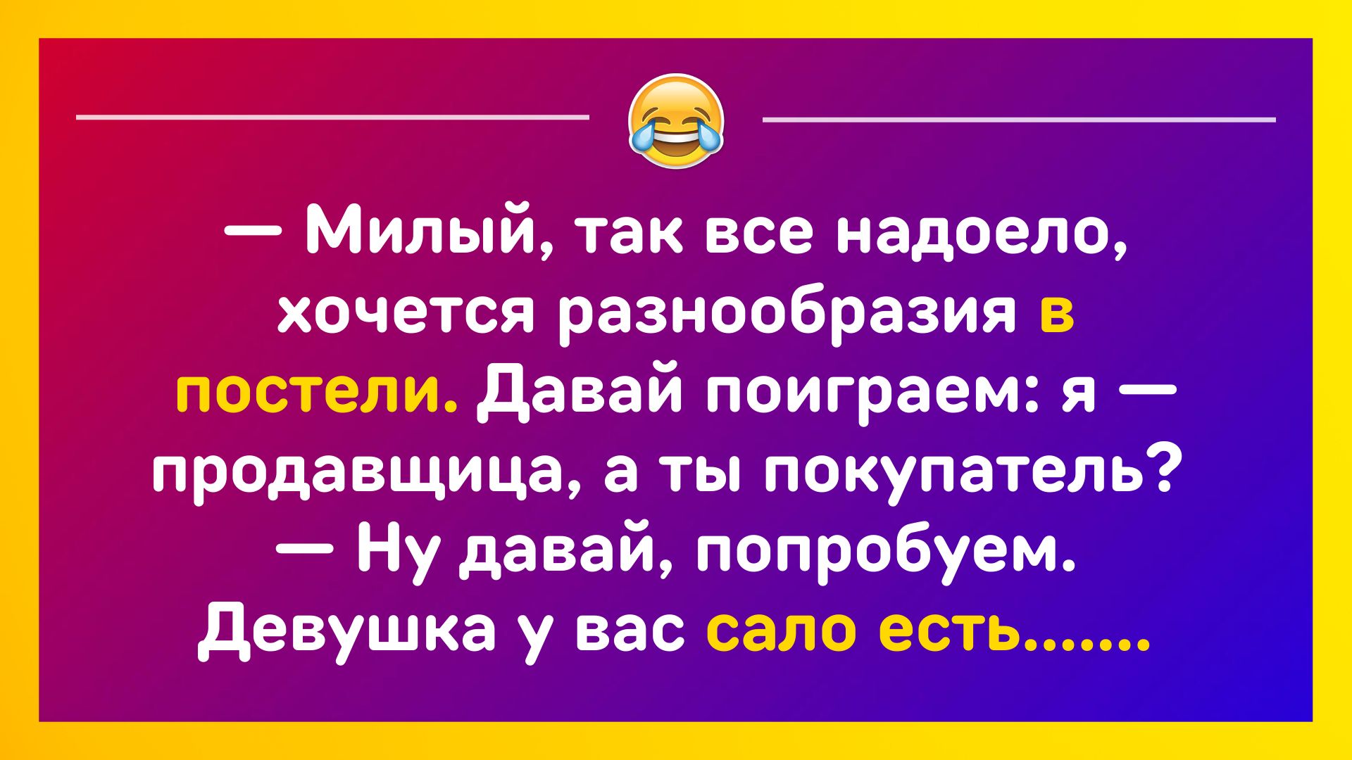 Милый так все надоело хочется разнообразия в постели давай поиграем и продавщица а ты покупатель Ну давай попробуем девушка у вас сало есть