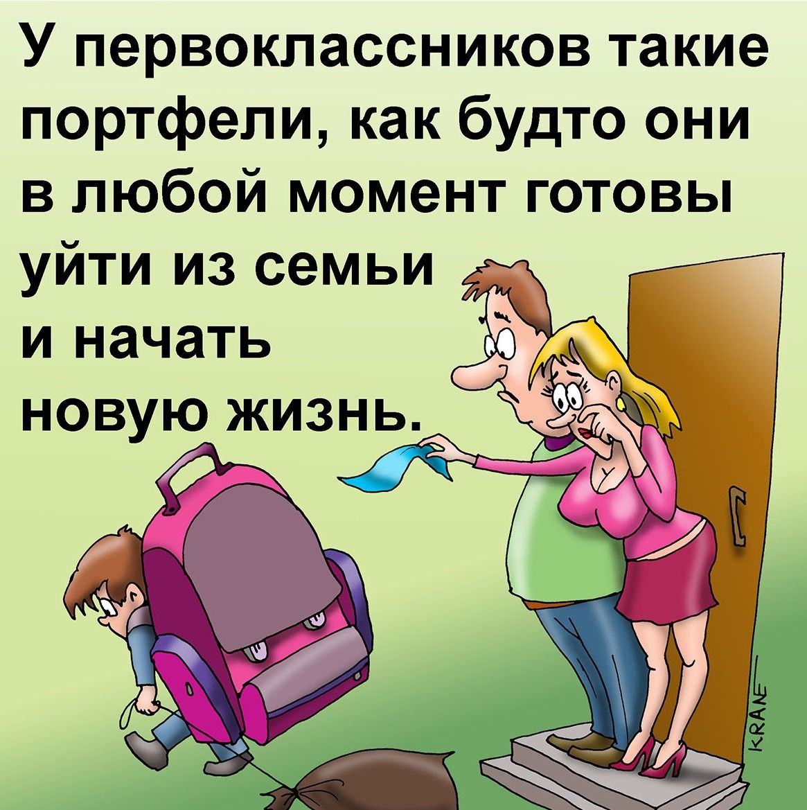 У первоклассников такие портфели как будто они в любой момент готовы уйти из семьи и начать новую жизнь