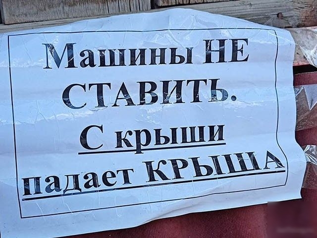Машины НЕ Х СТАВИТЬ