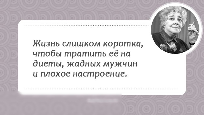 Жизнь слишком коротка чтобы тратить её на диеты жадных мужчин и плохое настроение