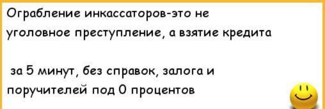 Ограбление инкассаторов эти и уголовное преступление п взяти кредита за 5 минут би три ок залога и поручиплей поп 0 процента