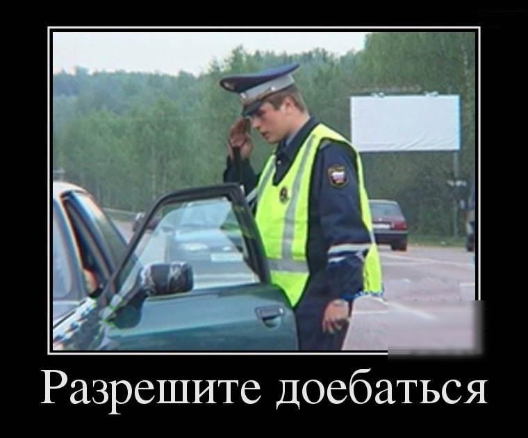 Разрешите Доебаться