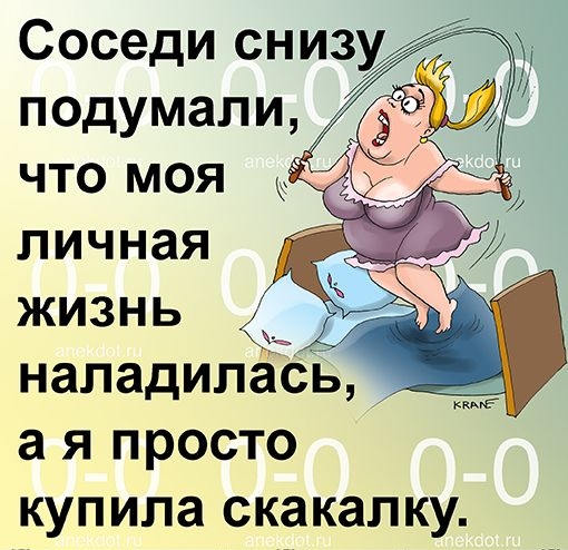 подумали что моя личная жизнь нападипёбь а я просто купила скакалку Миши к за А Мы не