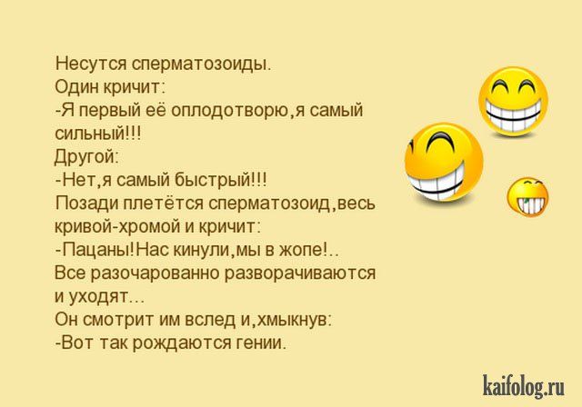 Нвсутся ерматшщы Один кричит я первый не пплпдптвпрю_я самый шпьиьтт н другий Нетя самый быстрый Позади плетется шарматозоиддесь кривой хромой и кричит ПацаиьНвс кииугммы в жопы Все рапочвроваино разворачиваются и уходят Он шотрит им вд иткнув Вст так рождаются гении