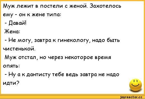 Муж лежит пошли с женой Зцхаплось ему он жене чипа падай Жена Н могу завтра гингкплпгу надо быть чисинькой Муж мстил ни через нектаров время опять Ну ц дцнтину тебе ведь завтра и надо идти