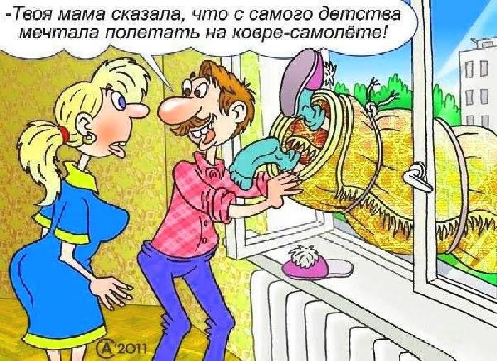 Теоя мама сказала что с самого детства мечтала полетать на ковре самолёте