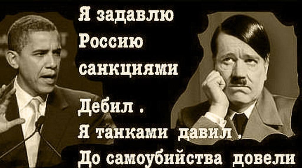 Ж Я заданию Россию санкциями дейил я танками _ _ до самоубийства довели